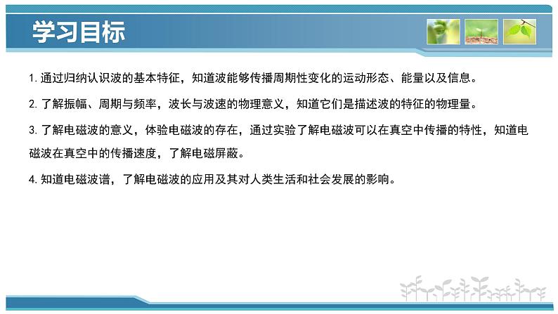 17.2电磁波及其传播   课件 2021-2022学年苏科版物理 九年级第2页