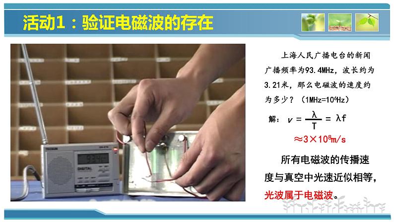 17.2电磁波及其传播   课件 2021-2022学年苏科版物理 九年级第7页