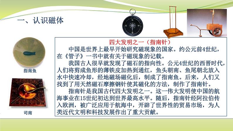 第十六章16.1磁体与磁场 课件2020-2021学年苏科版物理九年级下册第3页