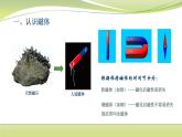 第十六章16.1磁体与磁场 课件2020-2021学年苏科版物理九年级下册