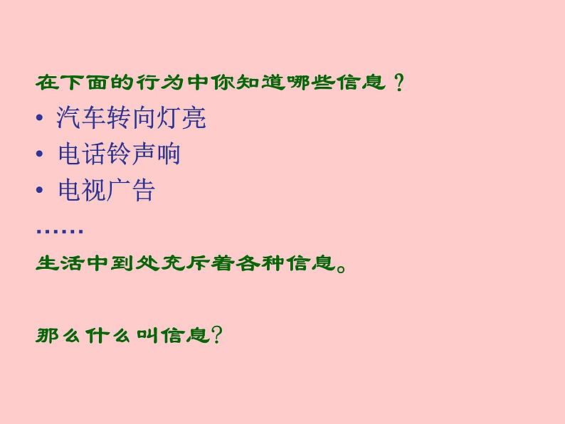 2020-2021学年苏科版九年级下册物理 17.1信息与信息传播 课件02