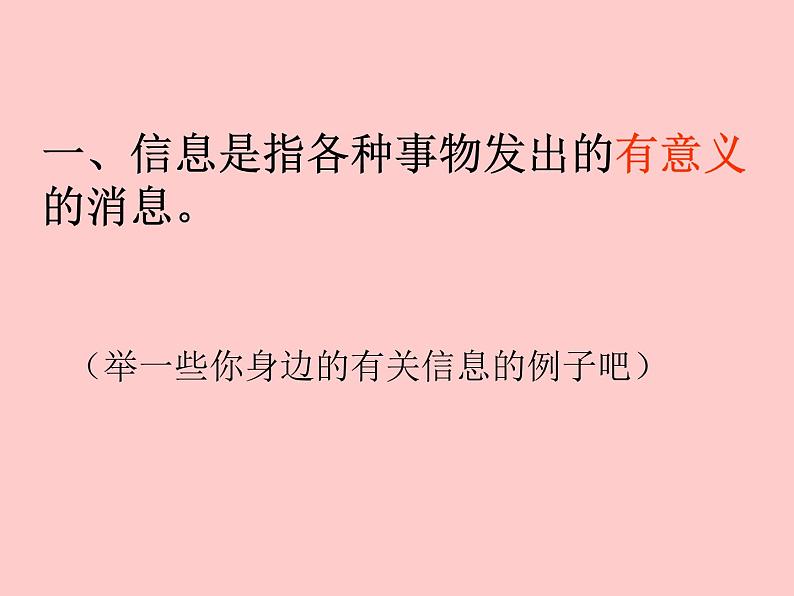 2020-2021学年苏科版九年级下册物理 17.1信息与信息传播 课件03