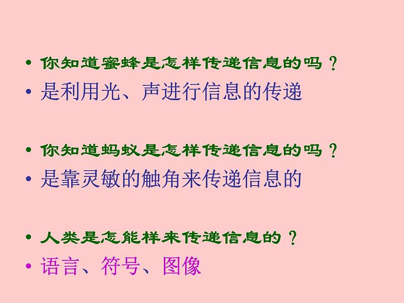 2020-2021学年苏科版九年级下册物理 17.1信息与信息传播 课件04