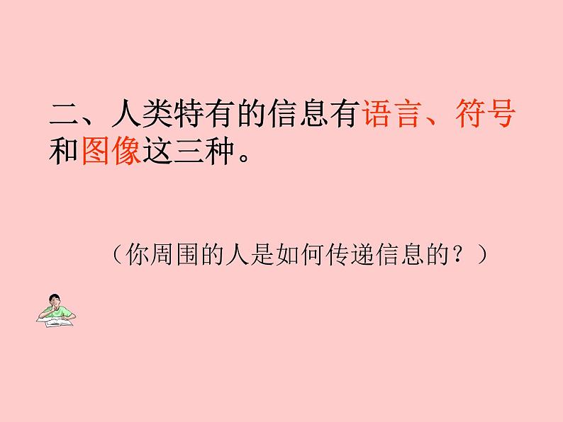 2020-2021学年苏科版九年级下册物理 17.1信息与信息传播 课件05