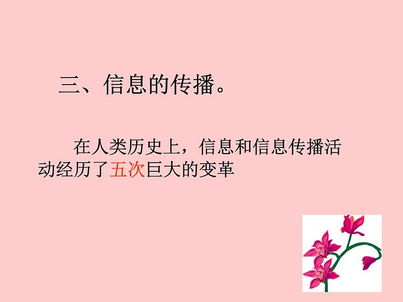 2020-2021学年苏科版九年级下册物理 17.1信息与信息传播 课件06