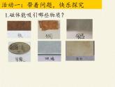 磁体与磁场PPT课件免费下载