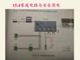苏科版九年级下册 物理 课件 15.4家庭电路与安全用电