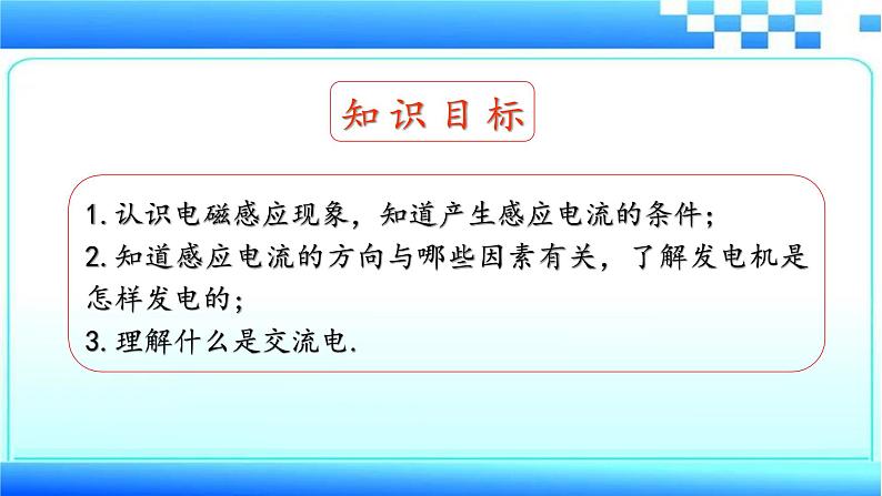 16.5电磁感应 发电机 课件2020-2021学年苏科版九年级物理下册02