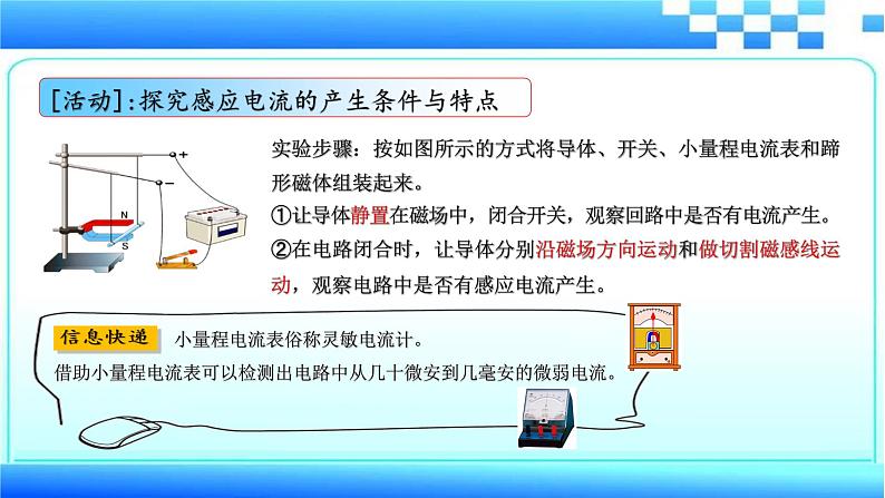 16.5电磁感应 发电机 课件2020-2021学年苏科版九年级物理下册05