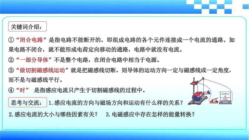 16.5电磁感应 发电机 课件2020-2021学年苏科版九年级物理下册07