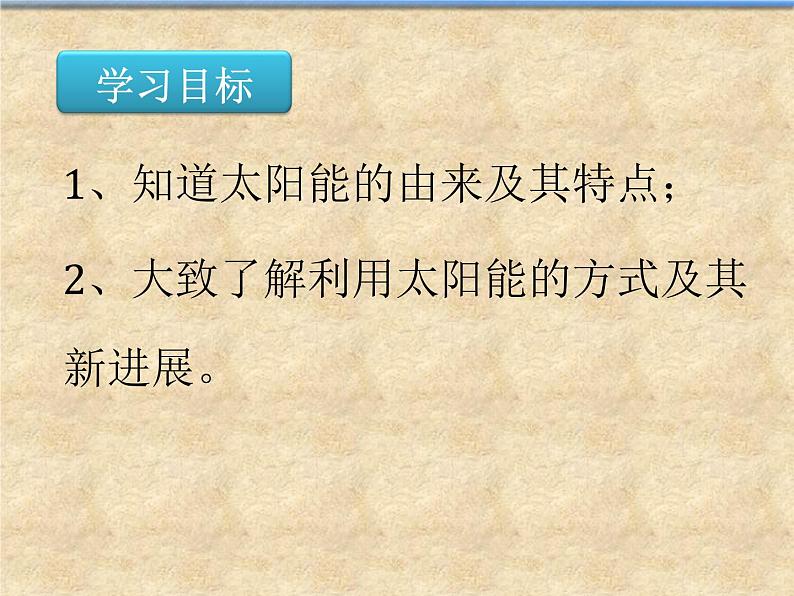 2020－2021学年苏科版九年级下册物理 18.3太阳能 课件03