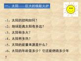 2020－2021学年苏科版九年级下册物理 18.3太阳能 课件