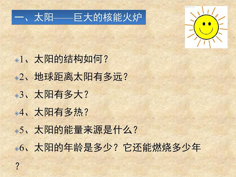 2020－2021学年苏科版九年级下册物理 18.3太阳能 课件04