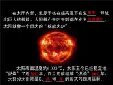 2020－2021学年苏科版九年级下册物理 18.3太阳能 课件