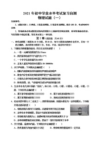 2021年山东省潍坊（青州市、临朐县、昌邑县、诸城市、昌乐县、寿光市）中考一模物理试题