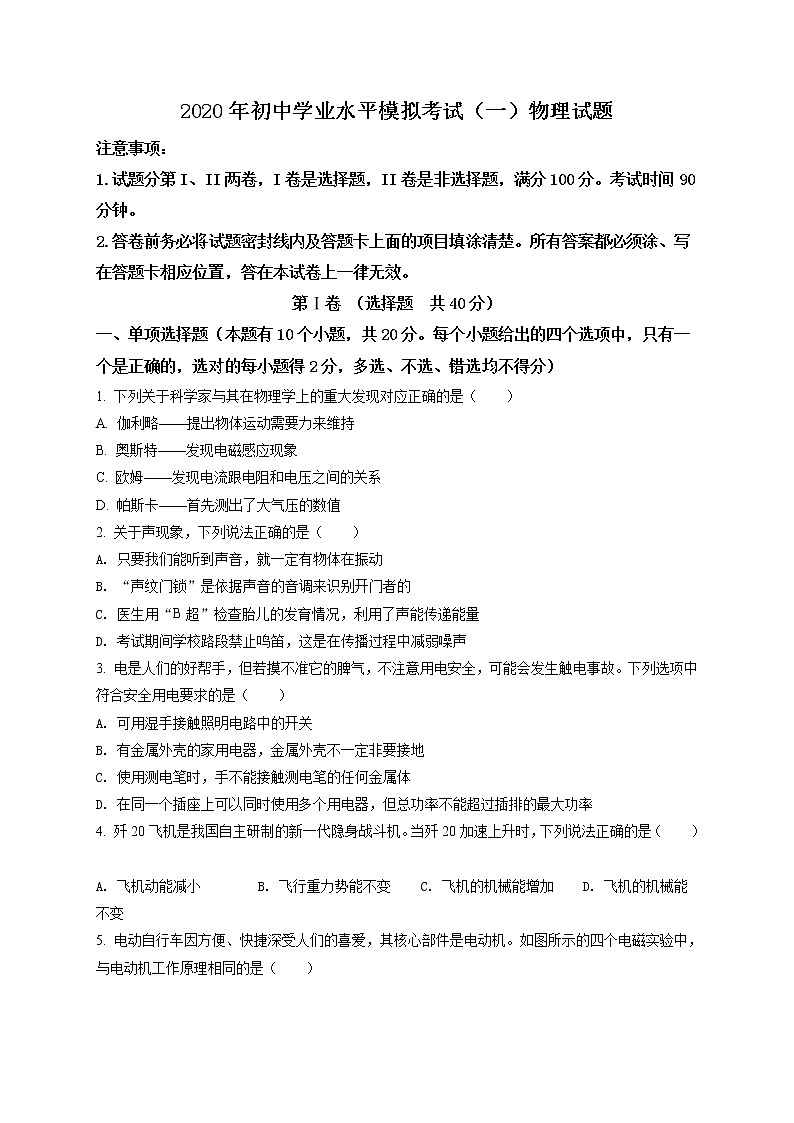 精品解析：2020年山东省潍坊市寒亭区中考一模物理试题01