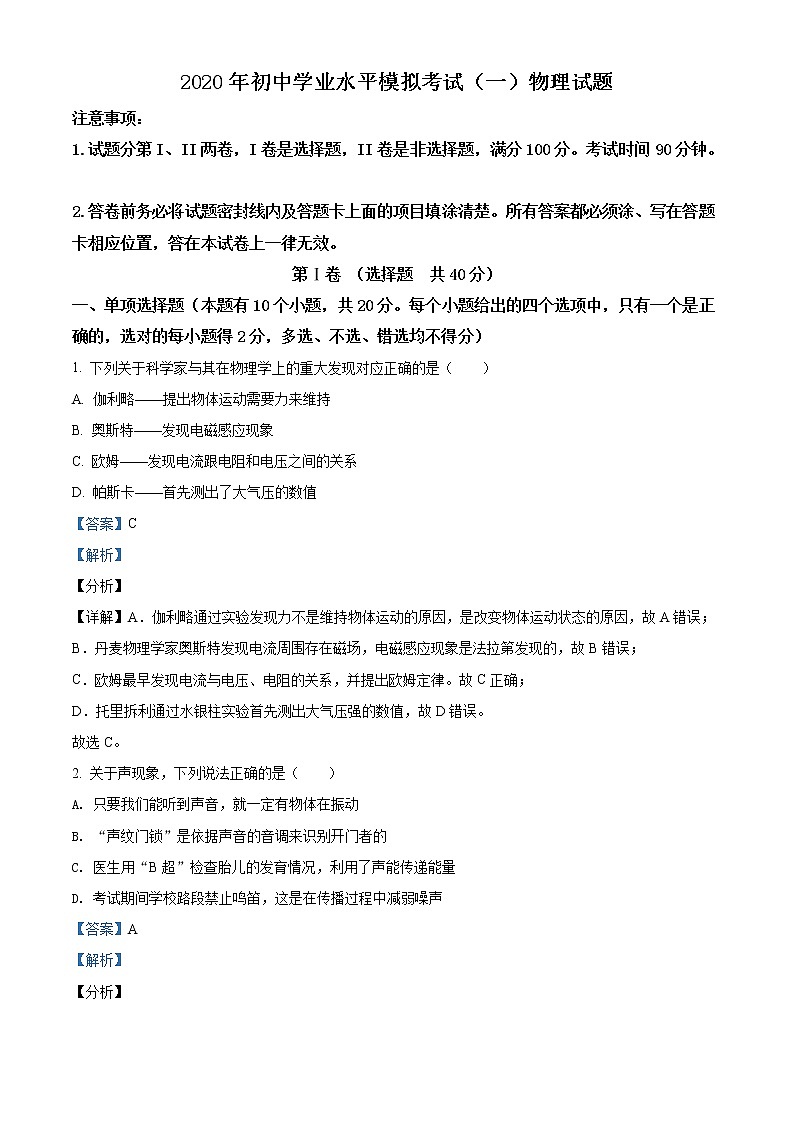 精品解析：2020年山东省潍坊市寒亭区中考一模物理试题01
