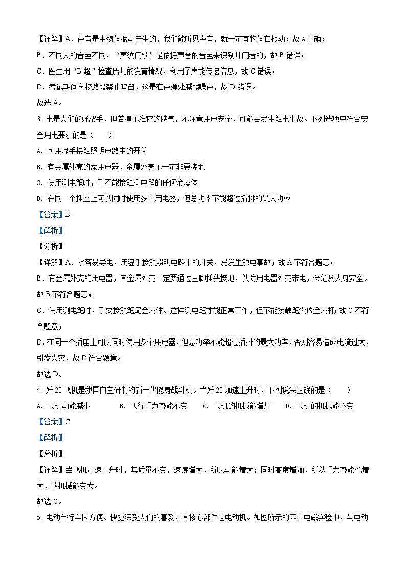 精品解析：2020年山东省潍坊市寒亭区中考一模物理试题02