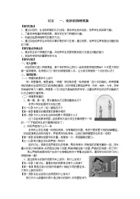 物理八年级上册序言教学设计