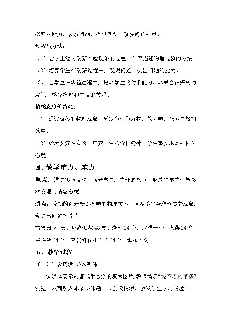 苏科版八年级上册物理 序言 一、奇妙的物理现象 教案02