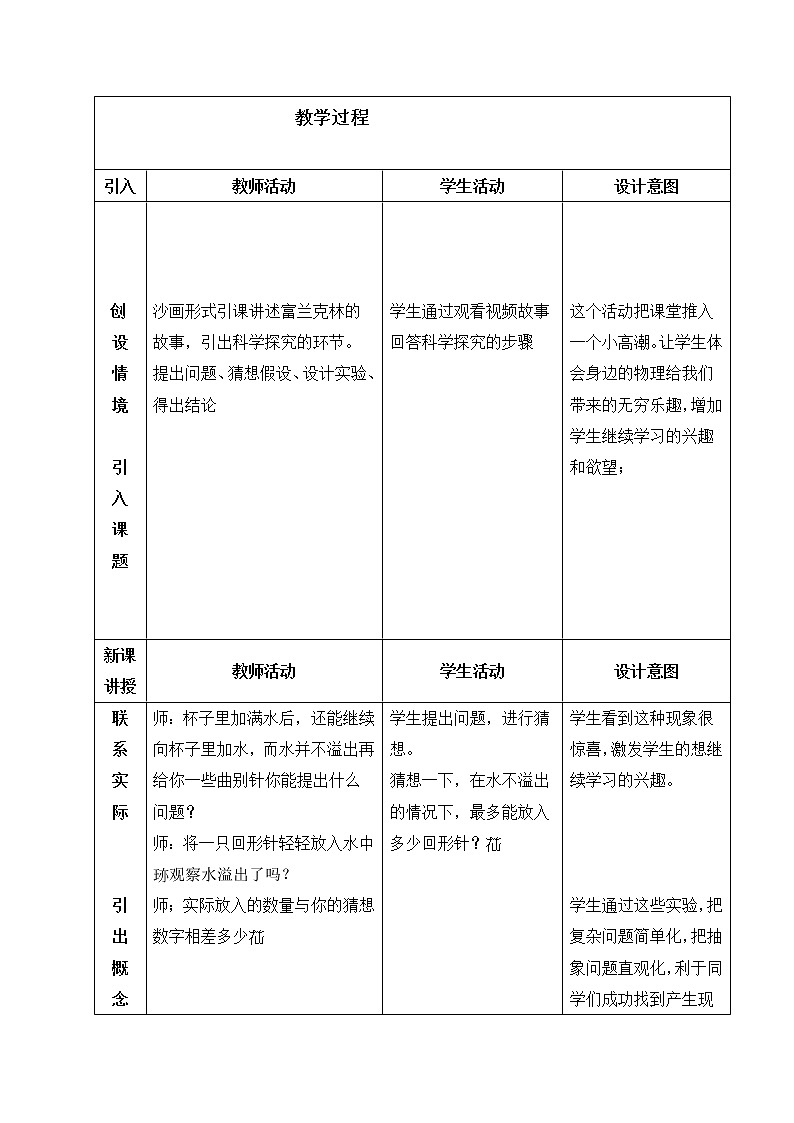 苏科版八年级上册物理 序言 二、体验科学探究 教案02