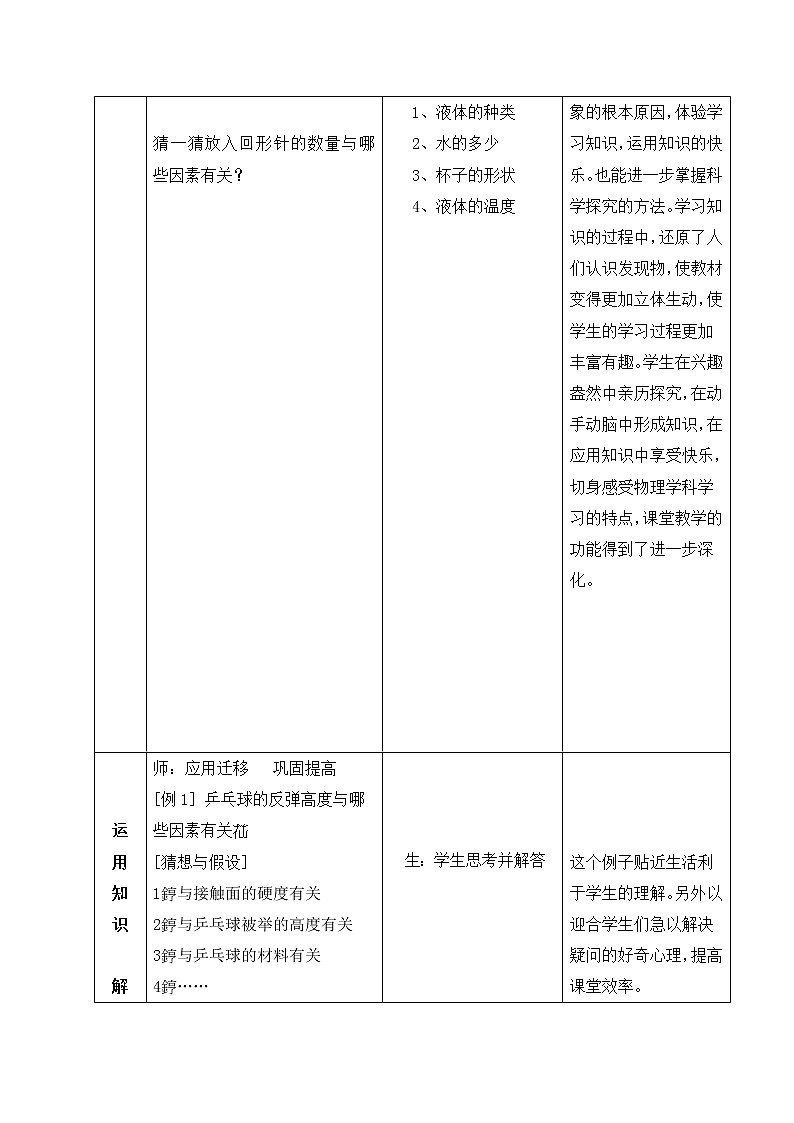苏科版八年级上册物理 序言 二、体验科学探究 教案03