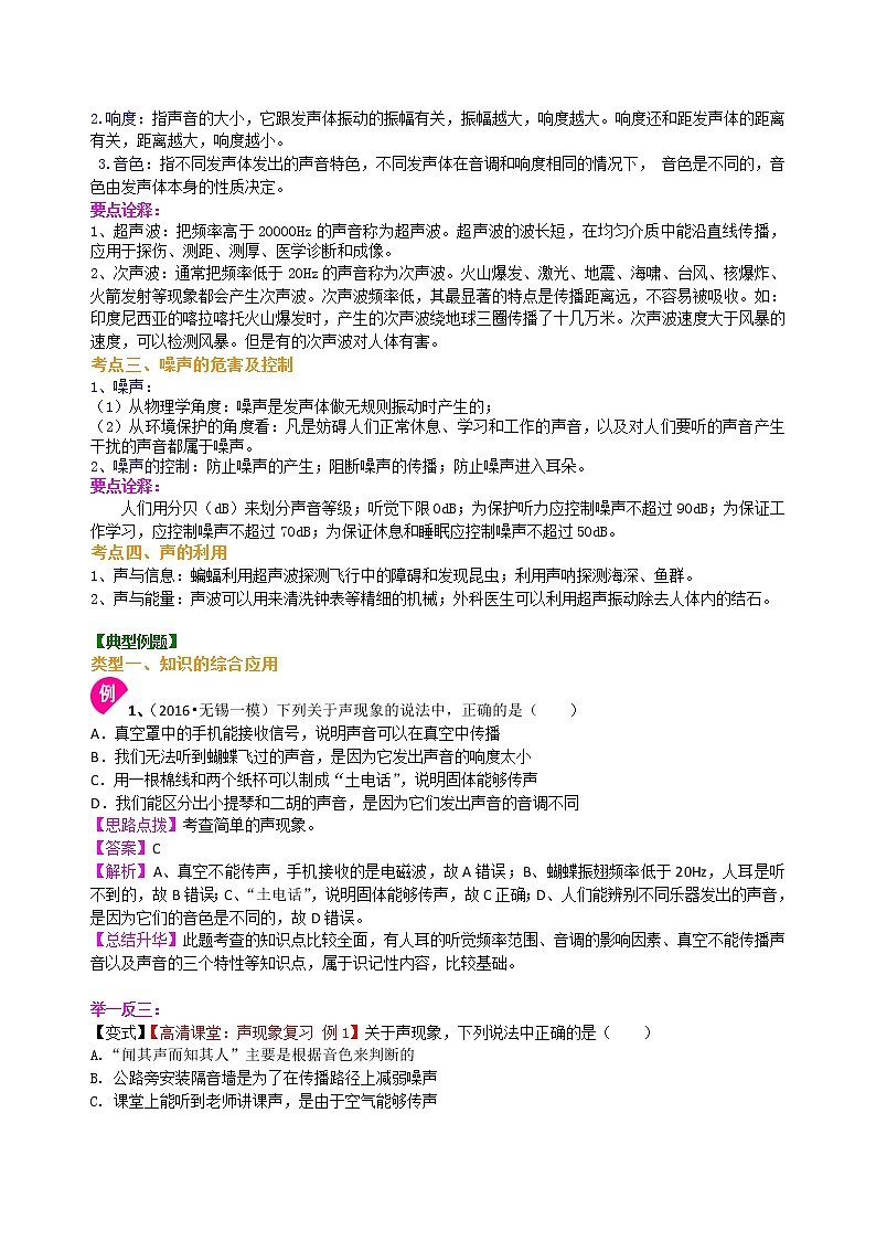 中考总复习：声现象 知识讲解第2页