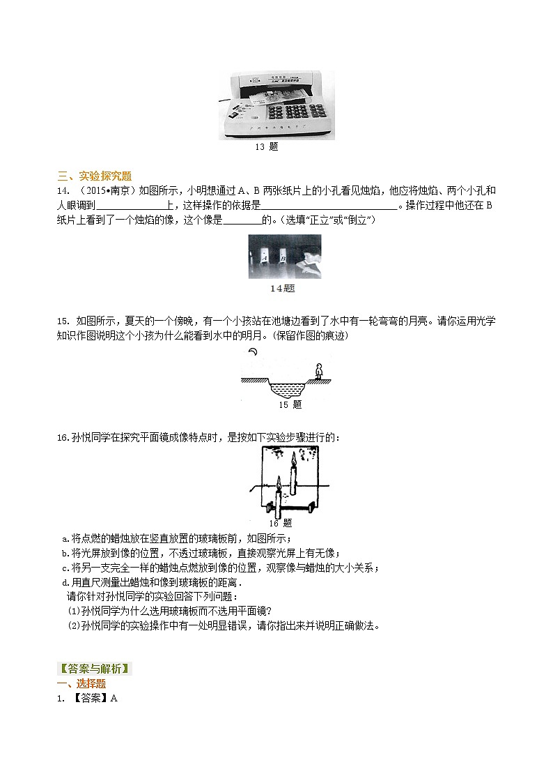 中考总复习：光现象（提高） 巩固练习 第3页
