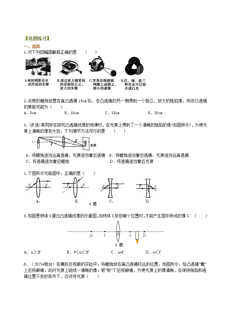04重庆2022中考物理一轮复习：透镜及其应用(基础)学案01