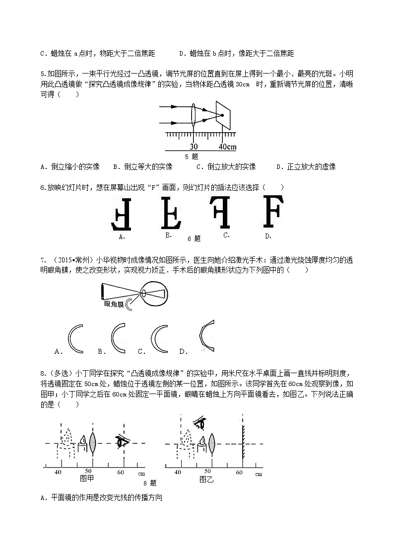 中考复习：透镜及其应用 （提高）巩固练习 第2页