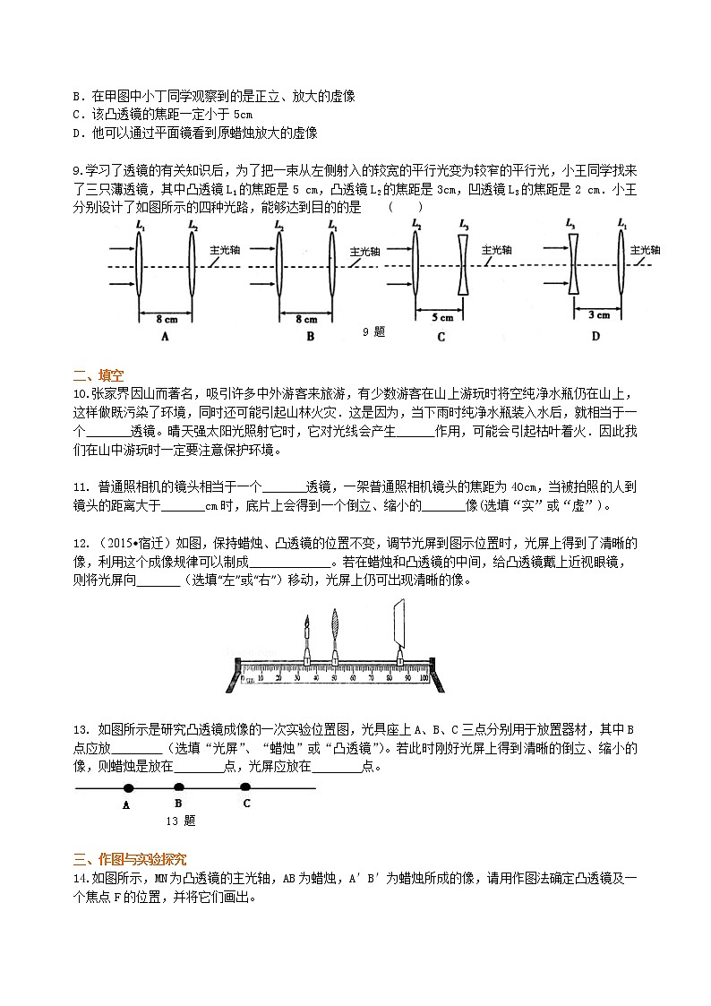 中考复习：透镜及其应用 （提高）巩固练习 第3页