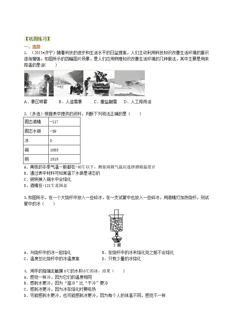 07重庆2022中考物理一轮复习：物态变化(提高)学案01