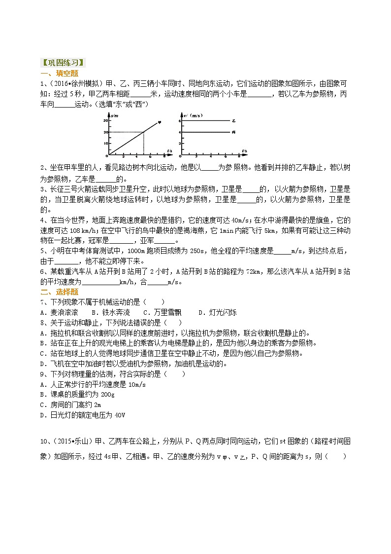 08重庆2022中考物理一轮复习：简单的机械运动(基础)学案01