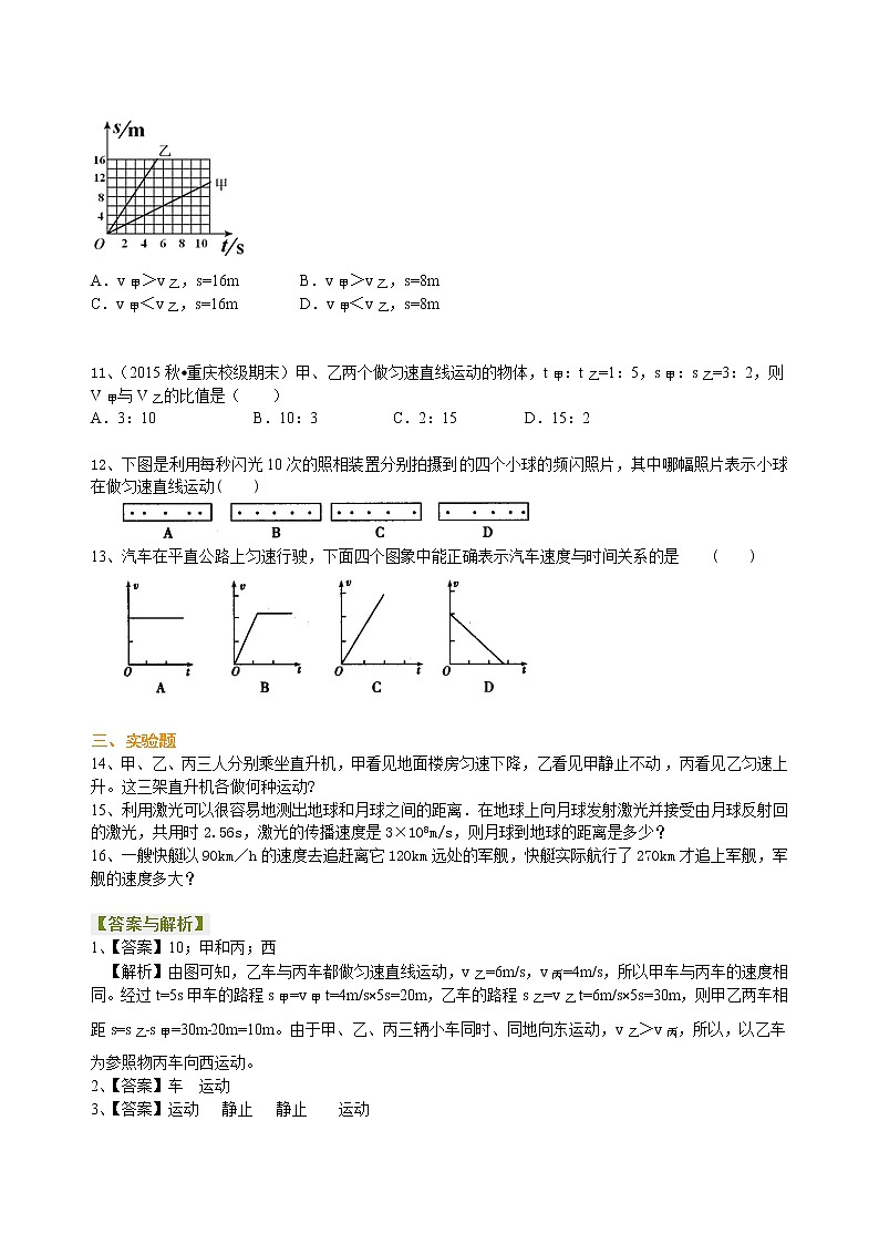 08重庆2022中考物理一轮复习：简单的机械运动(基础)学案02