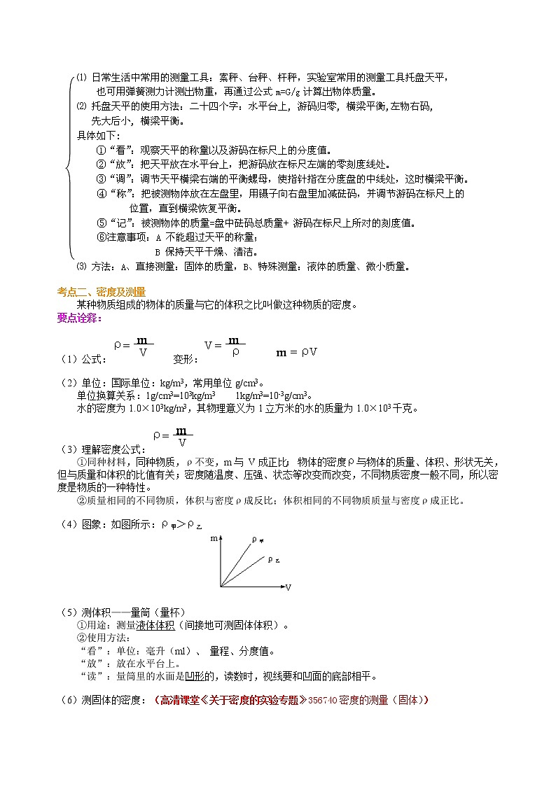 总复习：质量与密度（基础）知识讲解   第2页