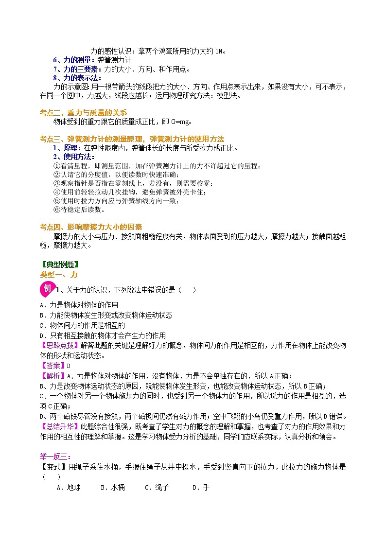 13重庆2022中考物理一轮复习：重力 弹力 摩擦力(提高)学案02