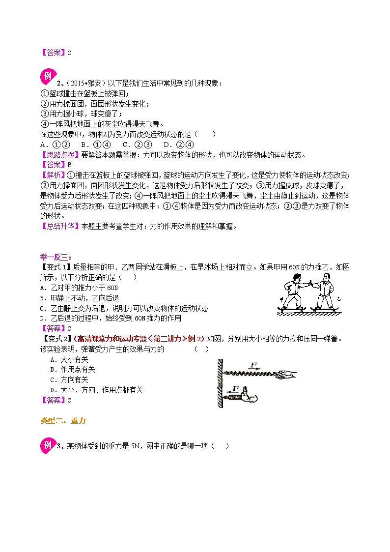 13重庆2022中考物理一轮复习：重力 弹力 摩擦力(提高)学案03