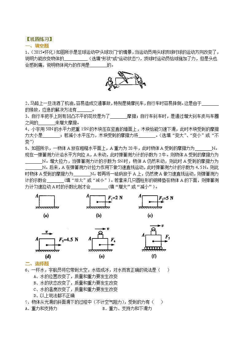 13重庆2022中考物理一轮复习：重力 弹力 摩擦力(提高)学案01