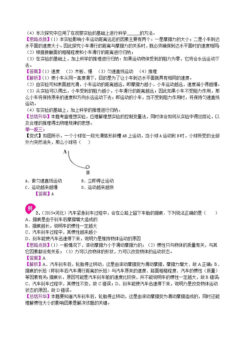 总复习：牛顿第一定律 二力平衡（提高）知识讲解 第3页