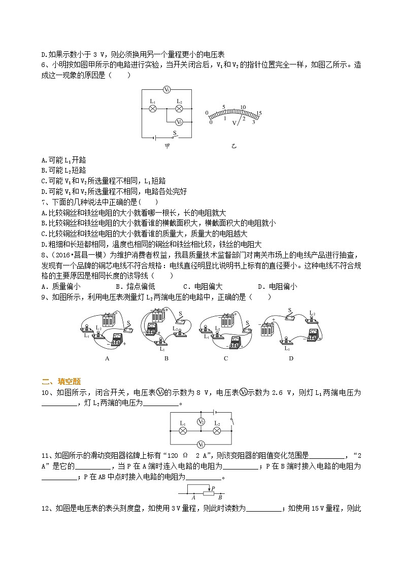 29重庆2022中考物理一轮复习：电压 电阻(基础)学案02