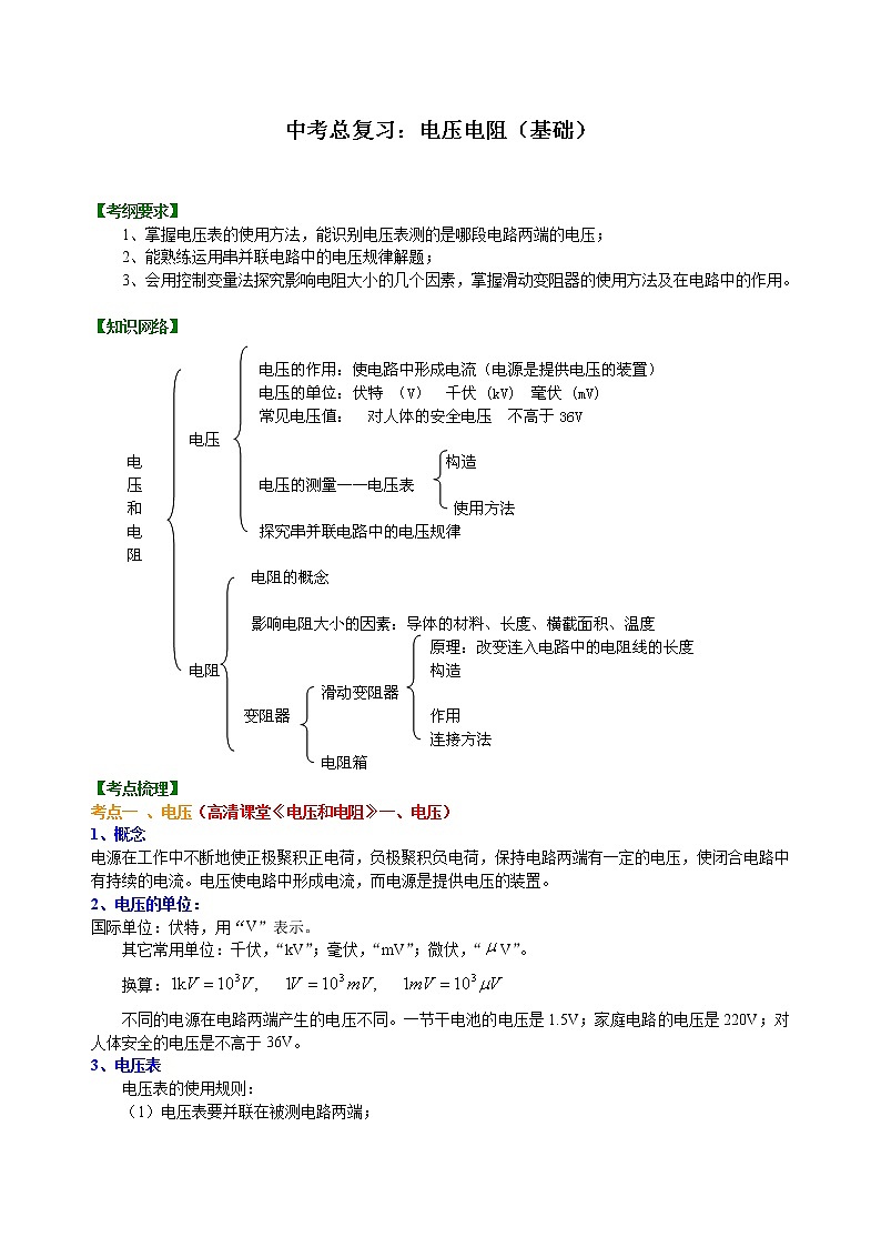 29重庆2022中考物理一轮复习：电压 电阻(基础)学案01