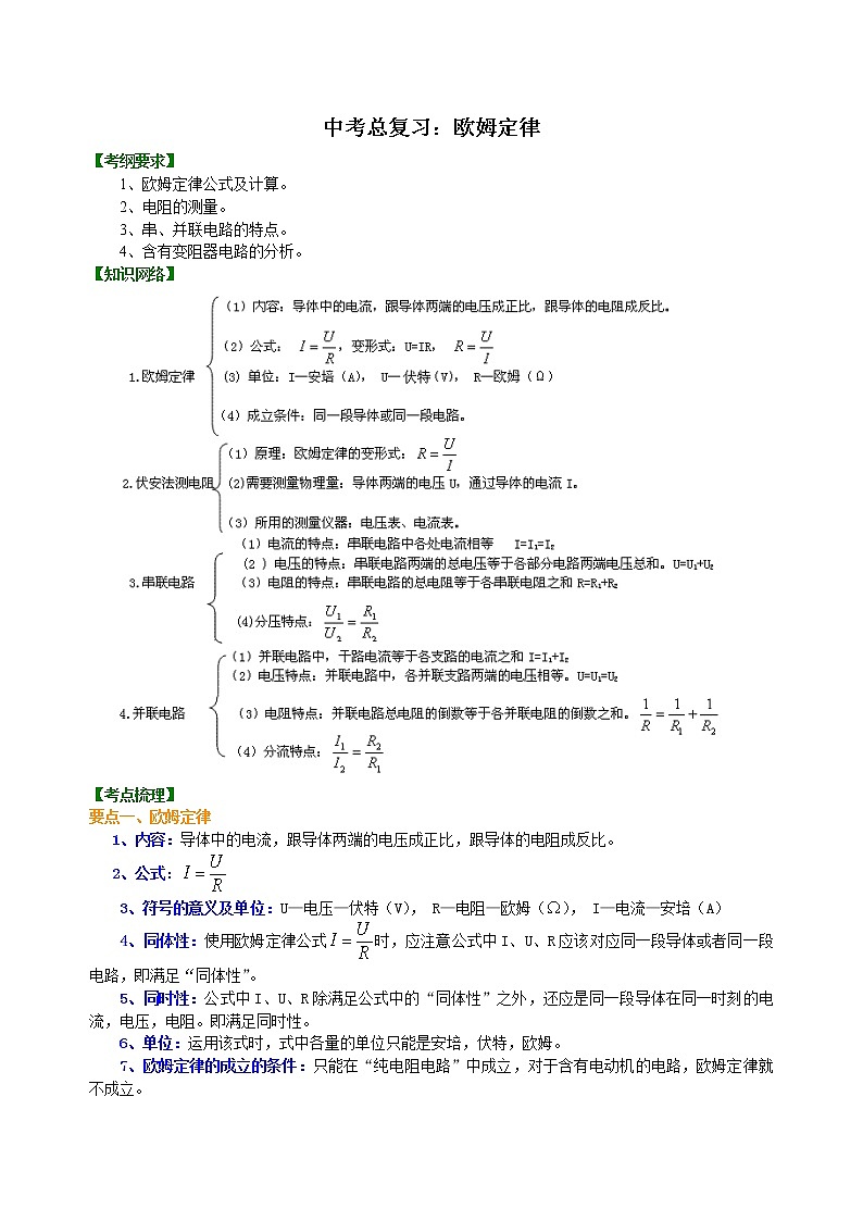 学生版欧姆定律知识讲解 第1页