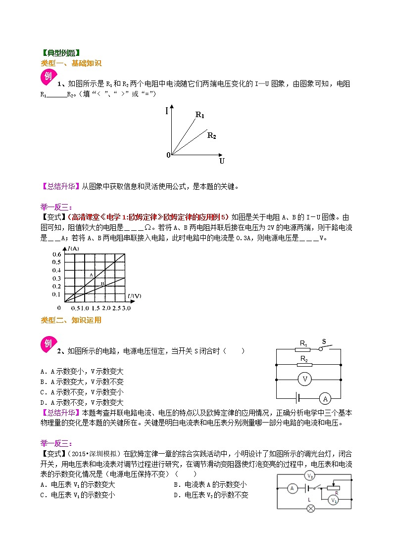学生版欧姆定律知识讲解 第3页
