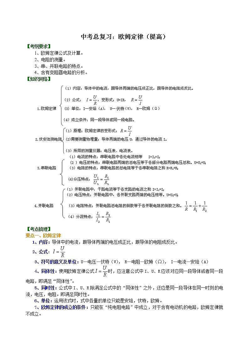 欧姆定律知识讲解第1页