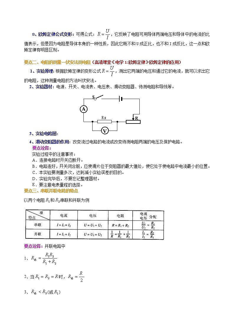 欧姆定律知识讲解第2页