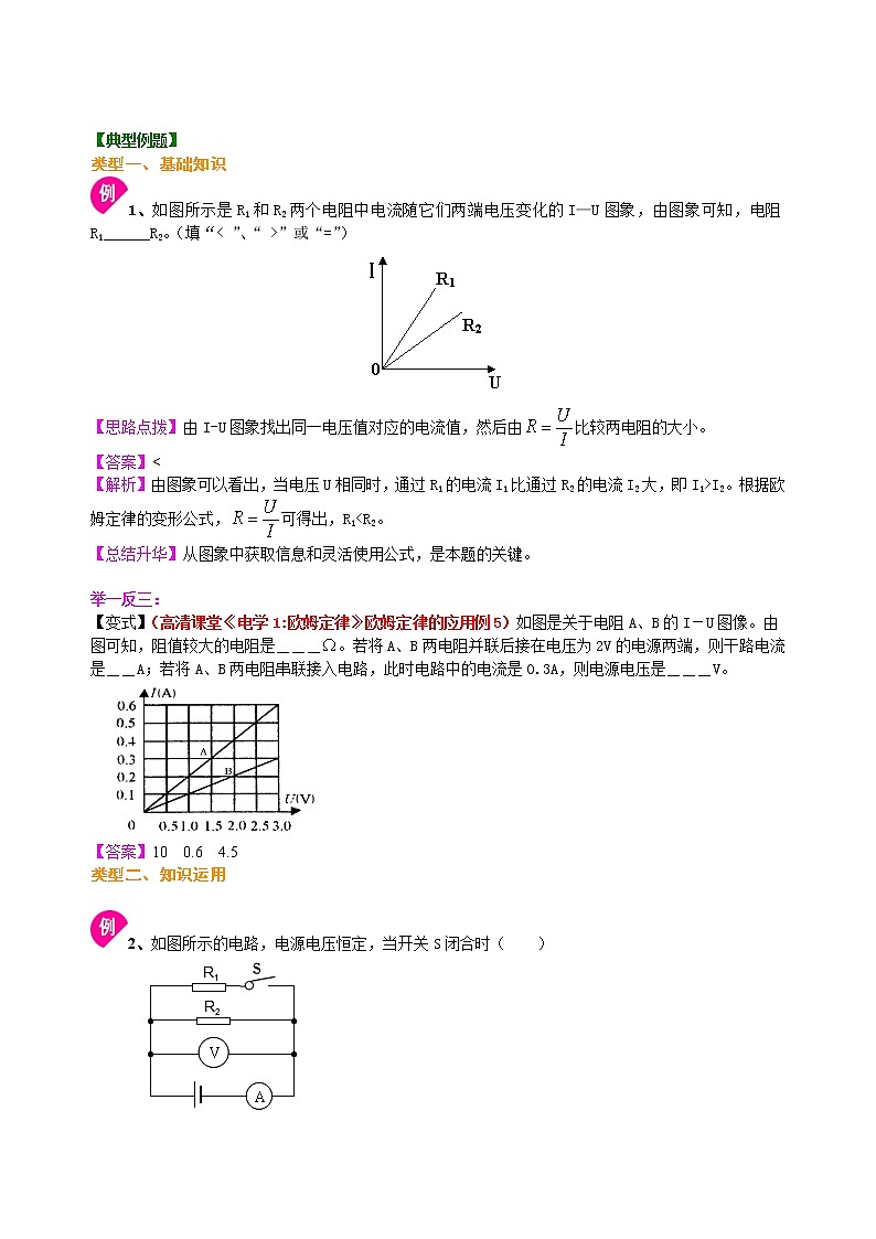欧姆定律知识讲解第3页