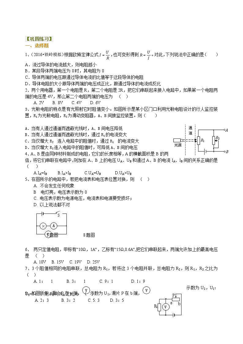 欧姆定律巩固练习第1页