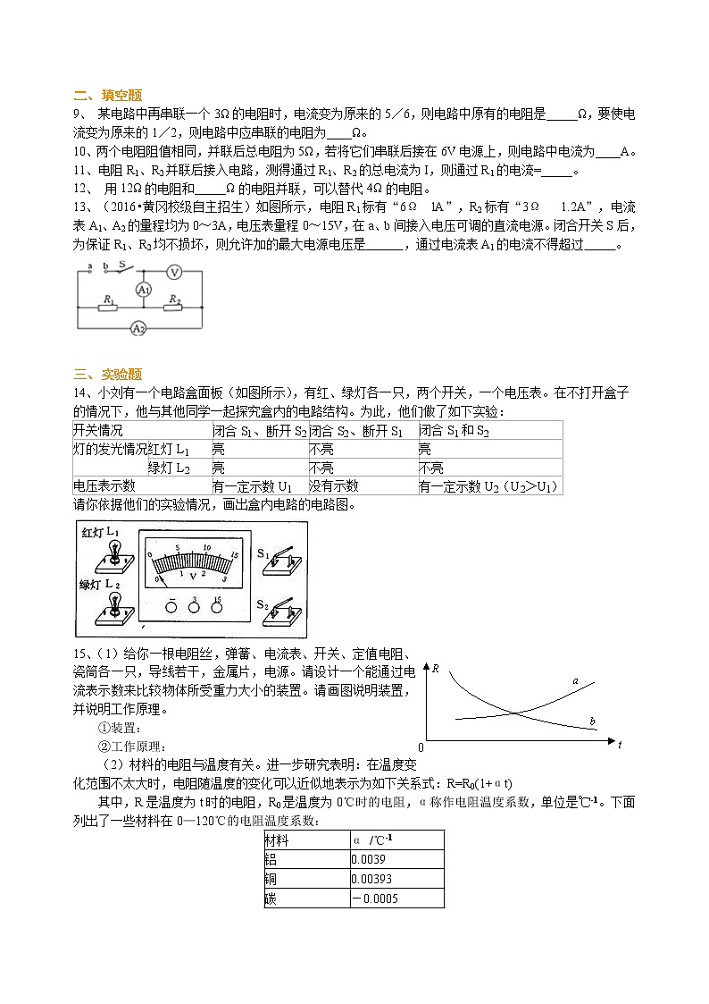 欧姆定律巩固练习第2页