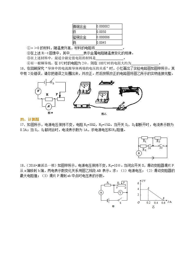 欧姆定律巩固练习第3页