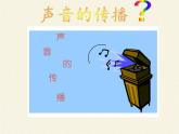 苏科版八年级上册物理 1.1 声音是什么(7) 课件